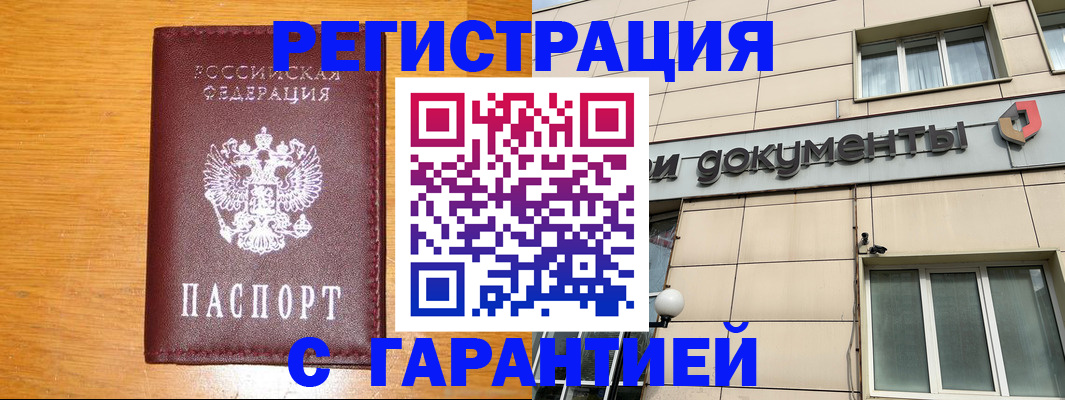 прописка законно в Октябрьском