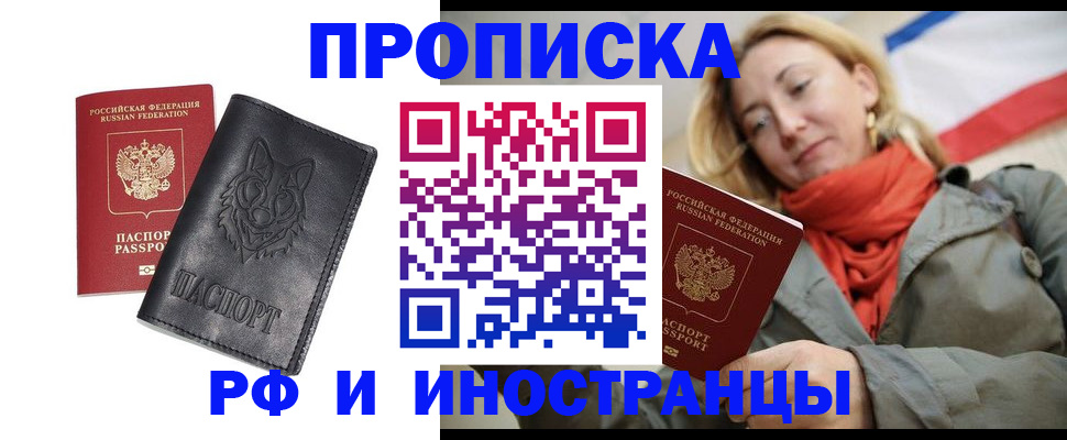 прописка в Октябрьском